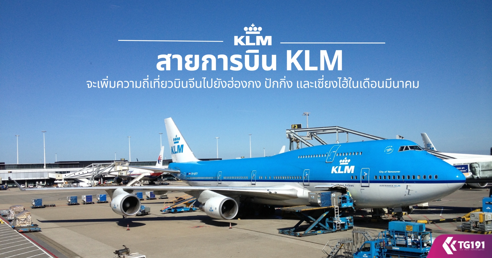 ��¡�úԹ KLM �����������������ǺԹ�չ��ѧ��ͧ�� �ѡ��� ������§������͹�չҤ�