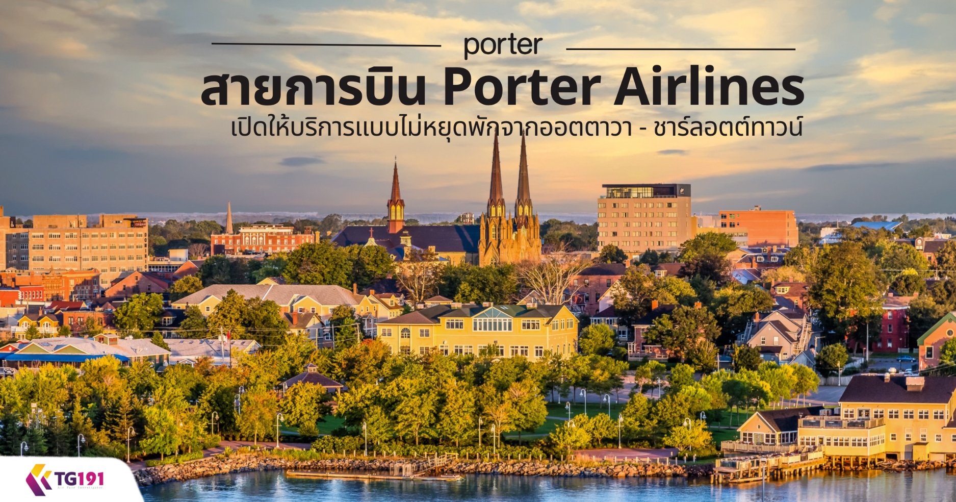 ��¡�úԹ Porter Airlines �Դ����ԡ��Ẻ�����ش�ѡ�ҡ�͵���� - �����͵���ǹ�