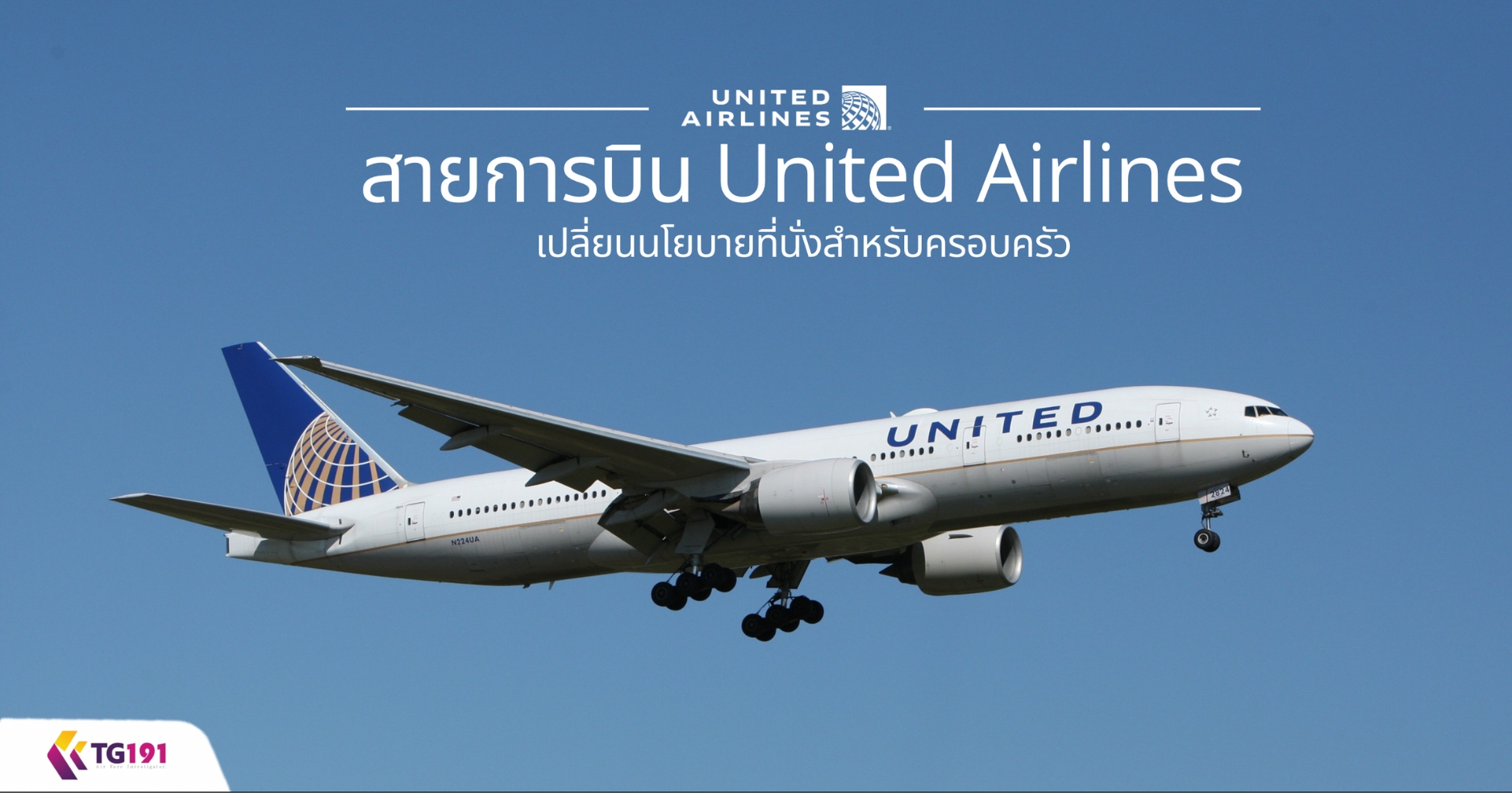 ��¡�úԹ United Airlines ����¹��º�·��������Ѻ��ͺ����