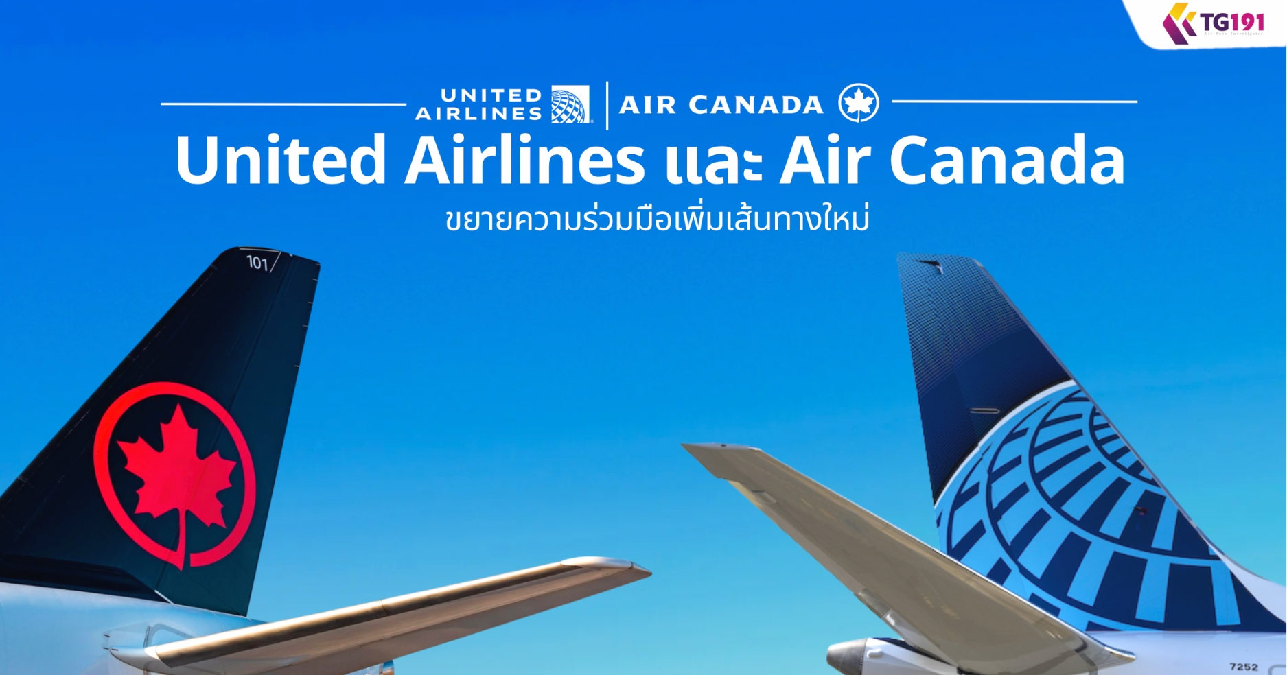 ��¡�úԹUnited Airlines ��� Air Canada ���¤����������������鹷ҧ����