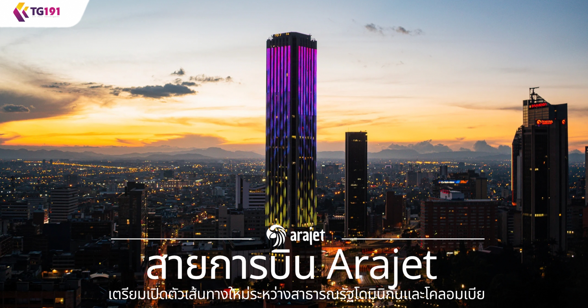 ��¡�úԹ Arajet ������Դ�����鹷ҧ���������ҧ�Ҹ�ó�Ѱ��Թԡѹ����������