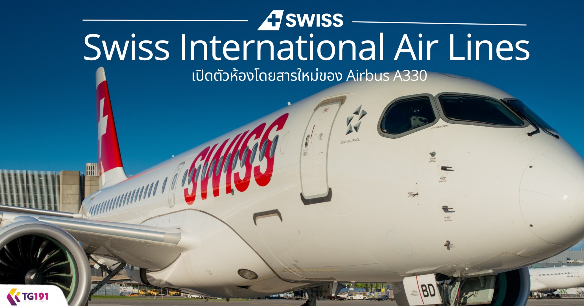 ��¡�úԹ SWISS �Դ�����ͧ���������ͧ Airbus A330