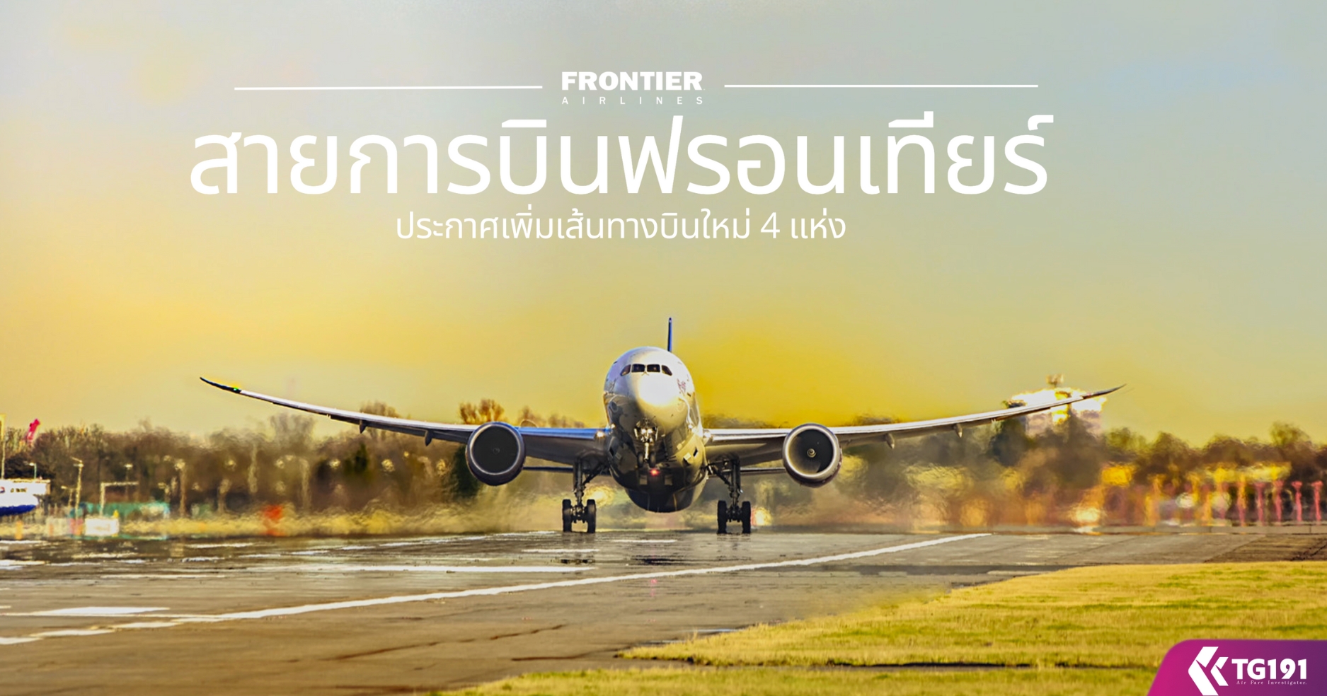 ��¡�úԹ��͹����� ��С��������鹷ҧ�Թ���� 4 ���